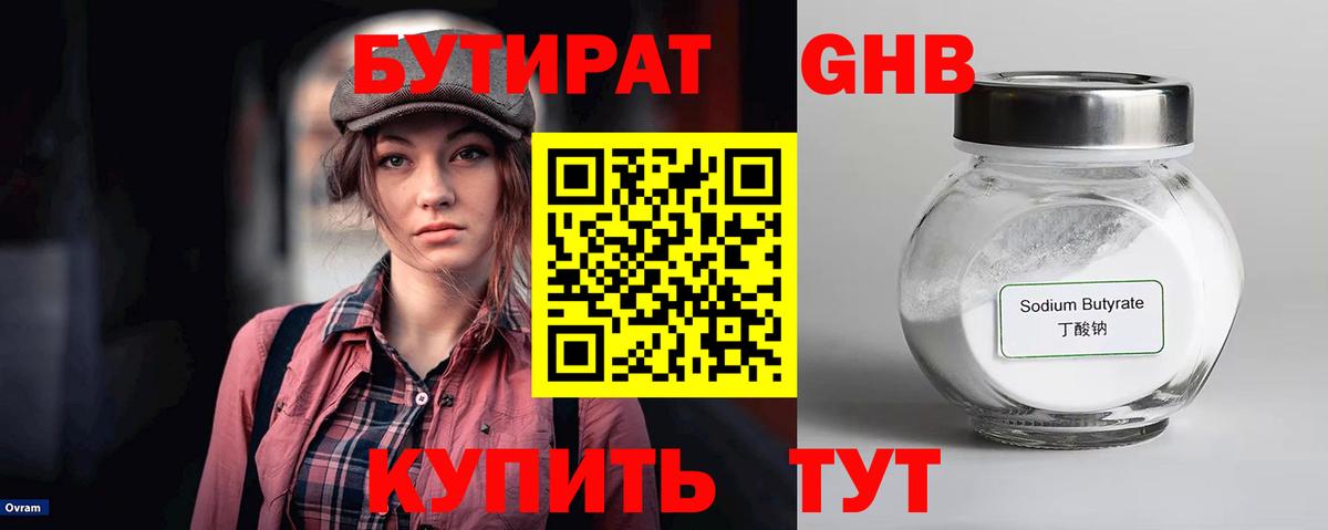Кандалакша  Бутират бутик  Вход с VPN 