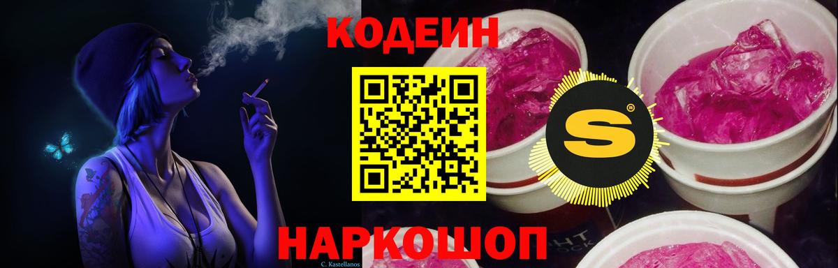 Кодеиновый сироп Lean напиток Lean (лин) Кандалакша