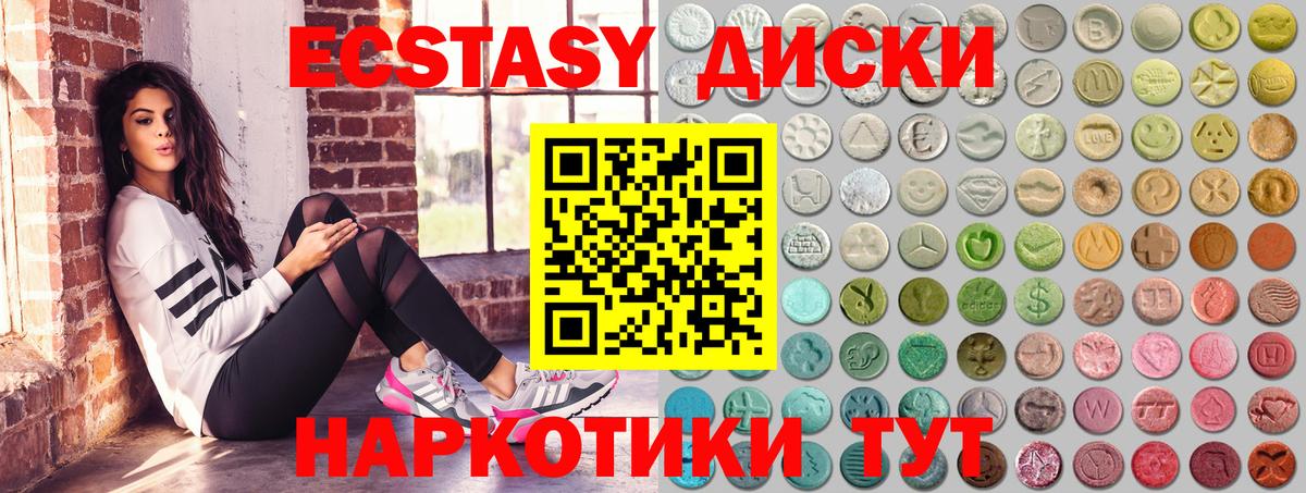 Экстази  Вход с VPN  ЭКСТАЗИ диски  Кандалакша  Ecstasy MDMA 
