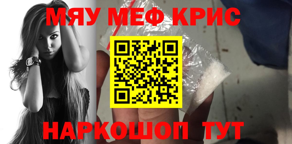МЯУ-МЯУ  МЕФ кристаллы  Вход с VPN  Кандалакша  МЯУ-МЯУ мяу мяу 